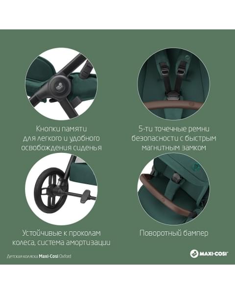 Коляска 2 в 1 Maxi-Cosi Oxford, Essential Green (Зеленый)