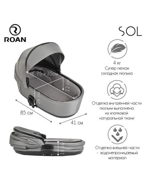 Коляска 2 в 1 Roan Sol, Cloud Grey (Серый)