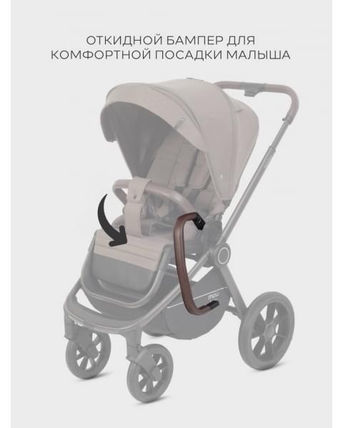 Коляска 3 в 1 Mowbaby Zoom PU Mocca