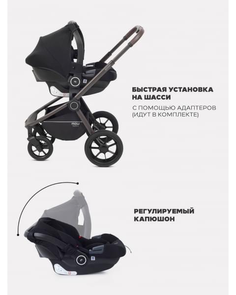 Коляска 3 в 1 Mowbaby Zoom PU Mocca