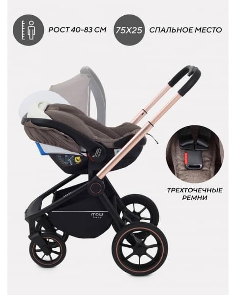 Коляска 3 в 1 Mowbaby Zoom PU gold cacao brown