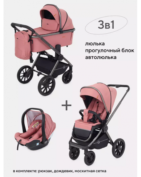 Коляска 3 в 1 Rant Falcon, Pink (Розовый)