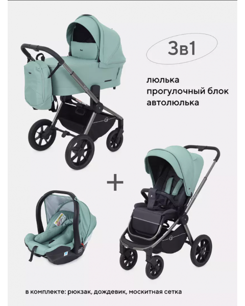 Коляска 3 в 1 Rant Flex Pro 2023, Green (Зеленый)