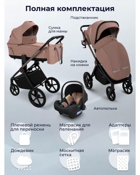 Коляска Sweet Baby 3в1 SBL Elegante Therma Beige