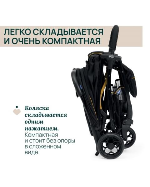 Коляска прогулочная Chicco Glee, Uneven Black (Черный)