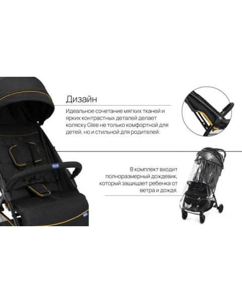 Коляска прогулочная Chicco Glee, Uneven Black (Черный)