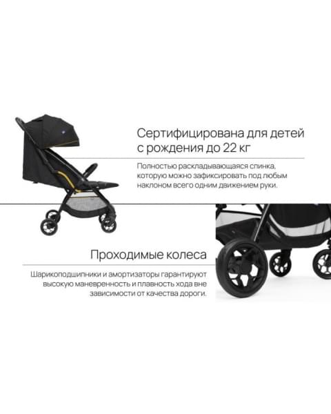 Коляска прогулочная Chicco Glee, Uneven Black (Черный)