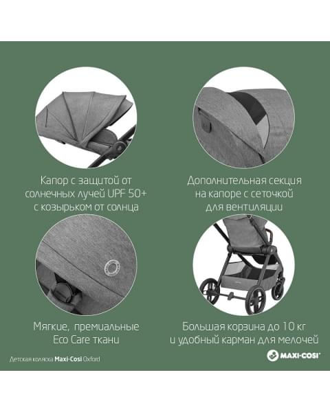 Коляска прогулочная Maxi-Cosi Oxford, Select Grey (Серый)