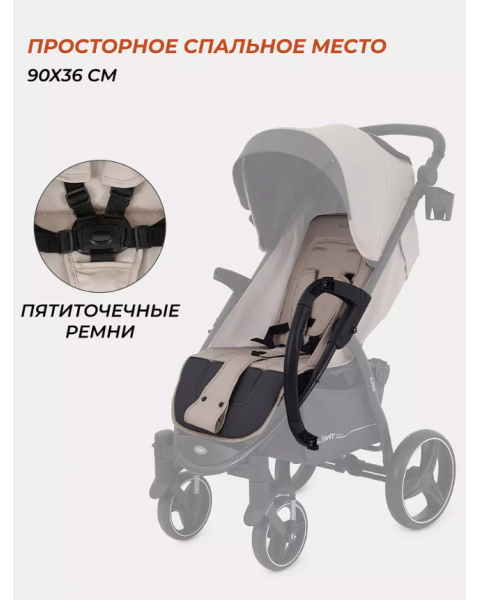 Коляска прогулочная Rant Basic Alpine RA450, Beige 2024 (Бежевый)