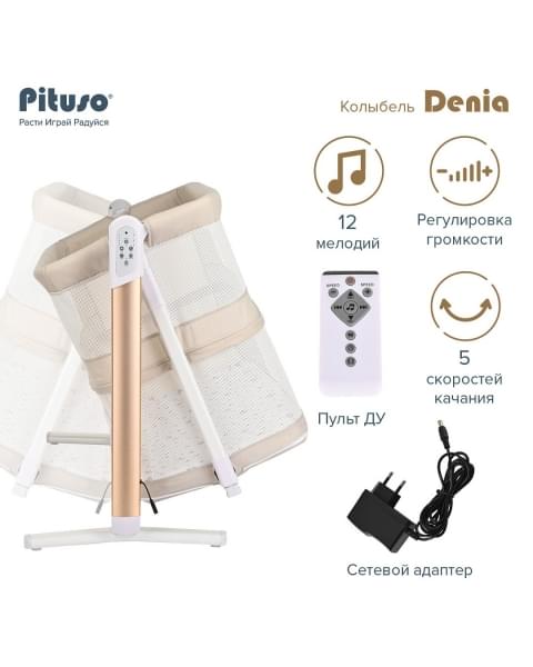 Колыбель Pituso Denia Lux, Beige (Бежевый)
