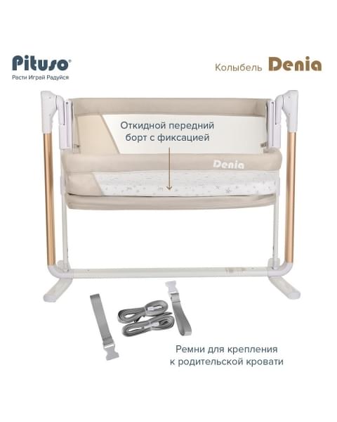 Колыбель Pituso Denia Lux, Beige (Бежевый)
