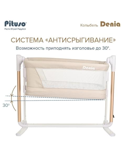 Колыбель Pituso Denia Lux, Beige (Бежевый)