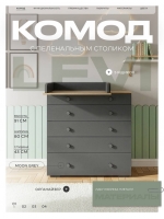 Комод пеленальный Rant Levi 80/5 с органайзером Moon grey