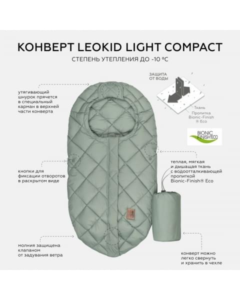 Конверт для автолюльки Leokid Light Compact, Gray Mist (Серый) купить в Москве на официальном сайте | Цена, каталог