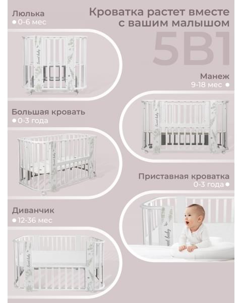 Кровать детская 5 в 1 Sweet Baby Arte белая/заяц