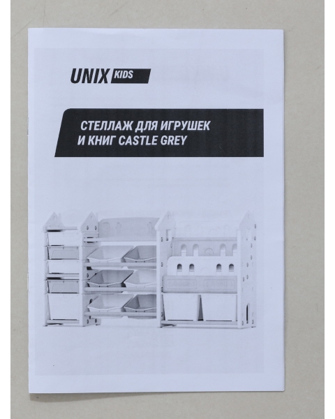 Стеллаж для игрушек и книг UNIX Kids Замок Сastle серый