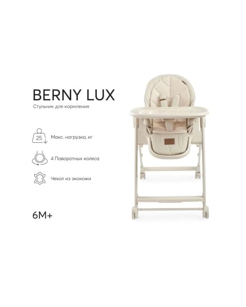 Стульчик для кормления Happy Baby Berny Lux, Beige New (Бежевый)