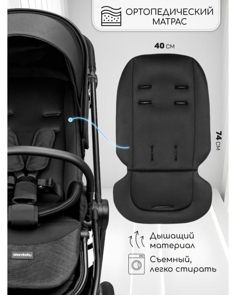 Прогулочная коляска с реверсивным блоком Amarobaby, Somnium, чёрный