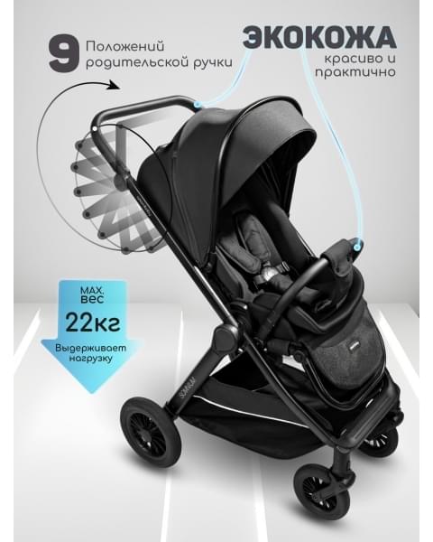 Прогулочная коляска с реверсивным блоком Amarobaby, Somnium, чёрный
