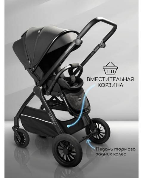 Прогулочная коляска с реверсивным блоком Amarobaby, Somnium, чёрный