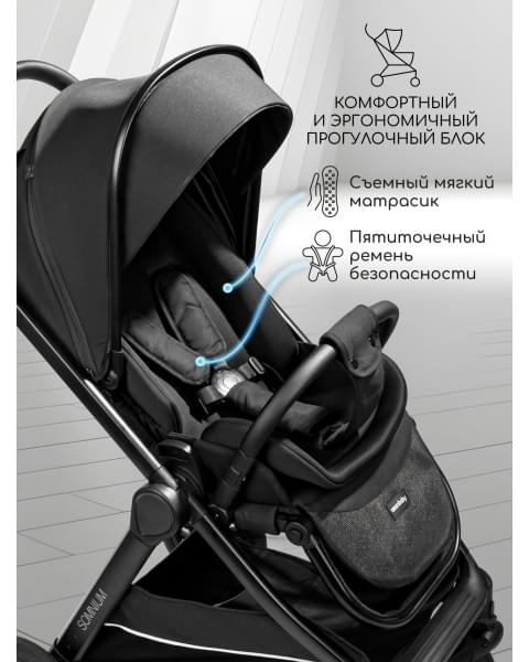 Прогулочная коляска с реверсивным блоком Amarobaby, Somnium, чёрный