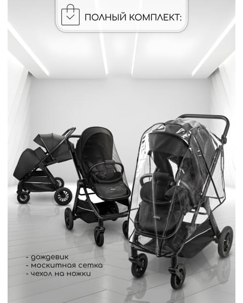 Прогулочная коляска с реверсивным блоком Amarobaby, Somnium, чёрный