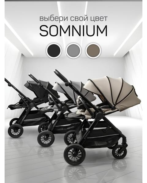 Прогулочная коляска с реверсивным блоком Amarobaby, Somnium, чёрный