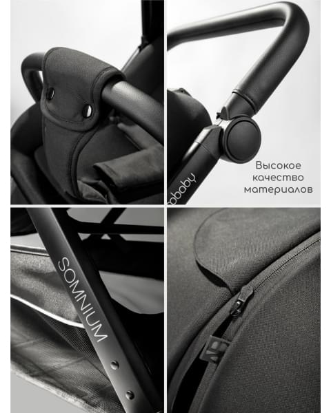 Прогулочная коляска с реверсивным блоком Amarobaby, Somnium, чёрный