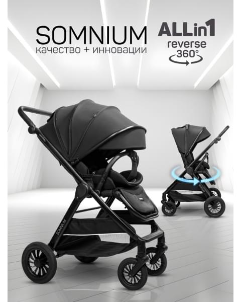 Прогулочная коляска с реверсивным блоком Amarobaby, Somnium, чёрный
