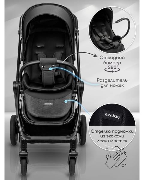 Прогулочная коляска с реверсивным блоком Amarobaby, Somnium, чёрный