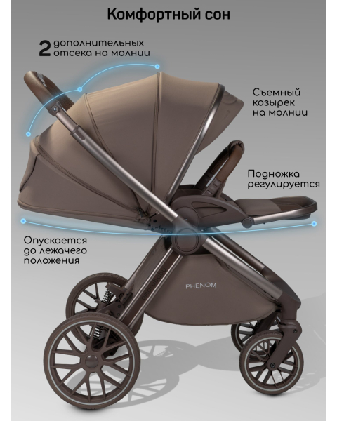 Детская коляска AmaroBaby Phenom 3 в 1 бежевый