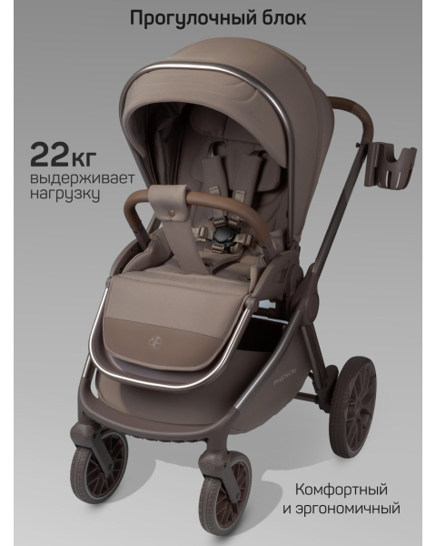 Детская коляска AmaroBaby Phenom 3 в 1 бежевый