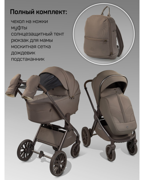 Детская коляска AmaroBaby Phenom 3 в 1 бежевый