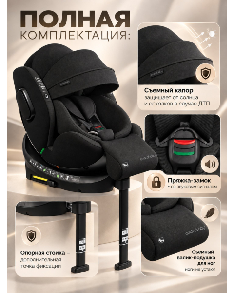 Автокресло с опорной ногой Amarobaby Security, i-Size, для детей 40-150 см, чёрный