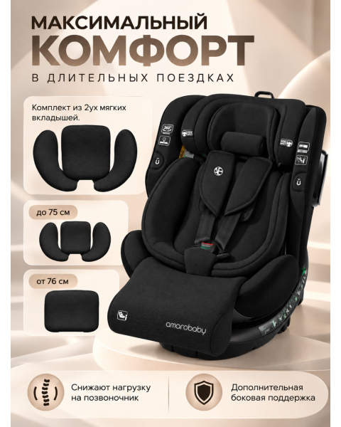 Автокресло с опорной ногой Amarobaby Security, i-Size, для детей 40-150 см, чёрный
