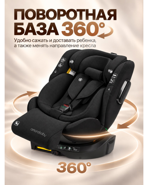 Автокресло с опорной ногой Amarobaby Security, i-Size, для детей 40-150 см, чёрный