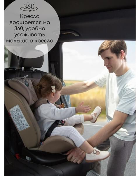 Автокресло детское AMAROBABY Brilliant ISOFIX класс D, группа 0+/1/2/3, (бежевый)