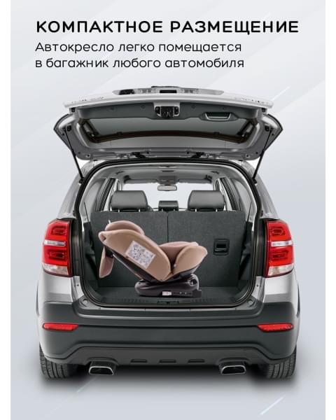 Автокресло детское AMAROBABY Brilliant ISOFIX класс D, группа 0+/1/2/3, (бежевый)