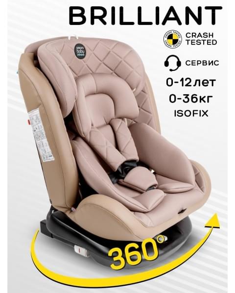 Автокресло детское AMAROBABY Brilliant ISOFIX класс D, группа 0+/1/2/3, (бежевый)