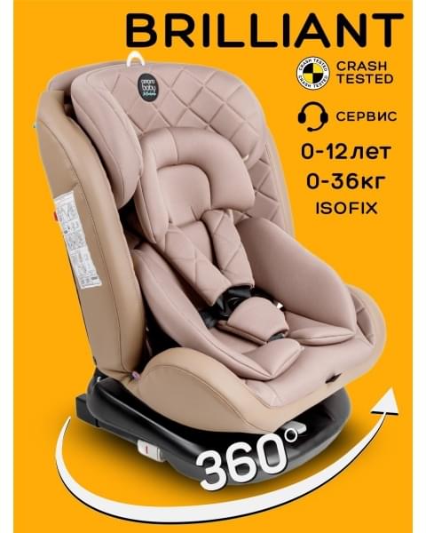 Автокресло детское AMAROBABY Brilliant ISOFIX класс D, группа 0+/1/2/3, (бежевый)