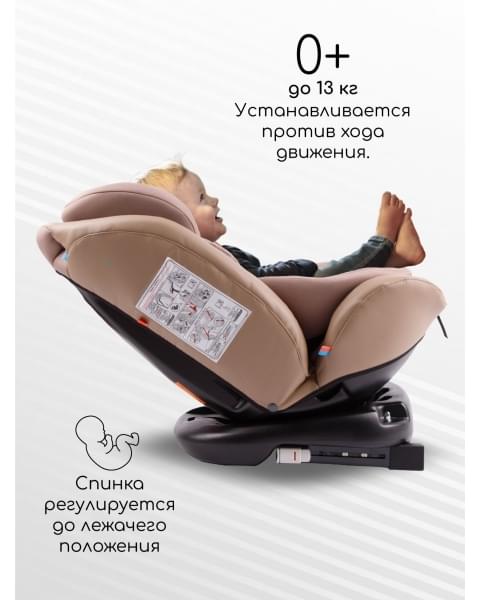 Автокресло детское AMAROBABY Brilliant ISOFIX класс D, группа 0+/1/2/3, (бежевый)
