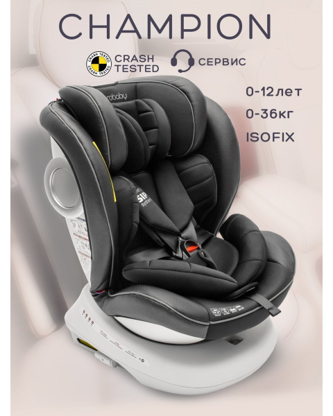 Автокресло детское AMAROBABY CHAMPION, Isofix класс D, группа 0+/1/2/3, (черный)