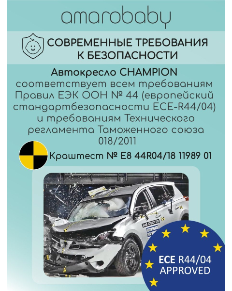Автокресло детское AMAROBABY CHAMPION, Isofix класс D, группа 0+/1/2/3, (черный)