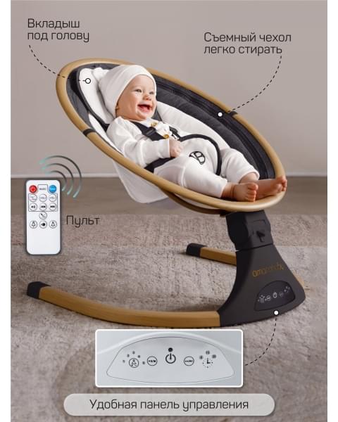 Электронные качели детские AMAROBABY ERGO SWING, чёрный