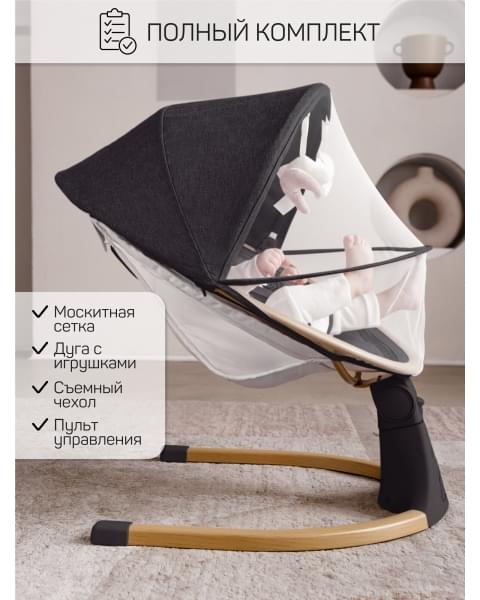 Электронные качели детские AMAROBABY ERGO SWING, чёрный