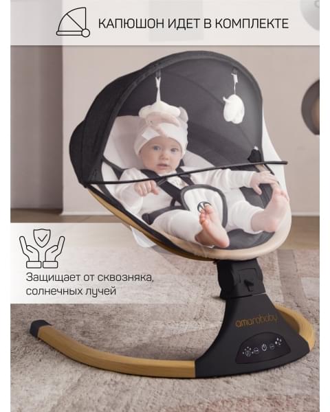 Электронные качели детские AMAROBABY ERGO SWING, чёрный
