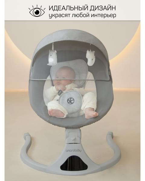 Электронные качели детские Amarobaby Funny swing, серый