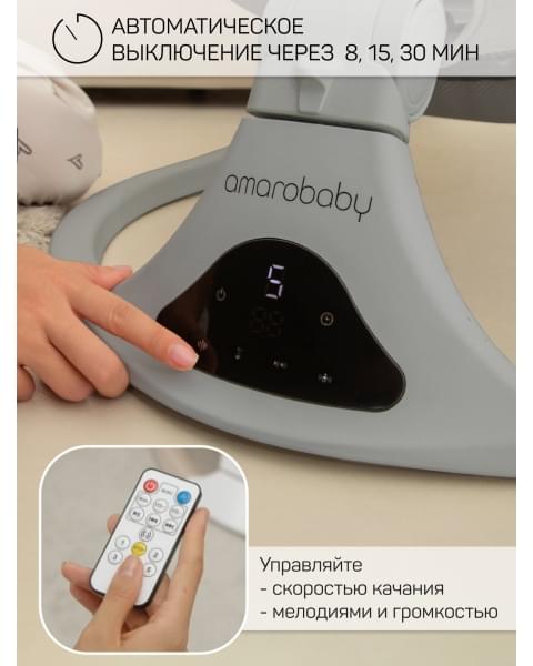 Электронные качели детские Amarobaby Funny swing, серый