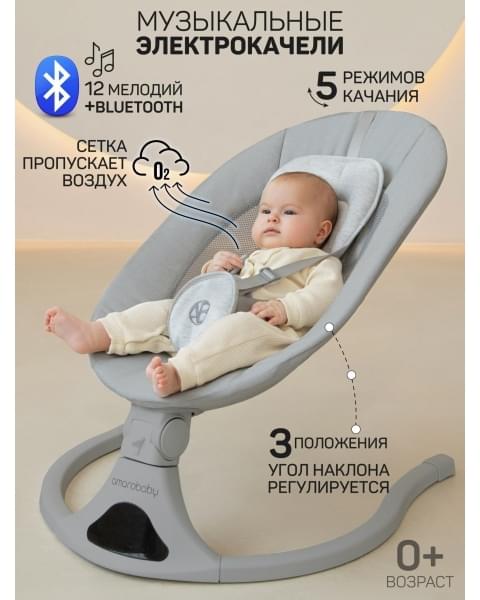 Электронные качели детские Amarobaby Funny swing, серый