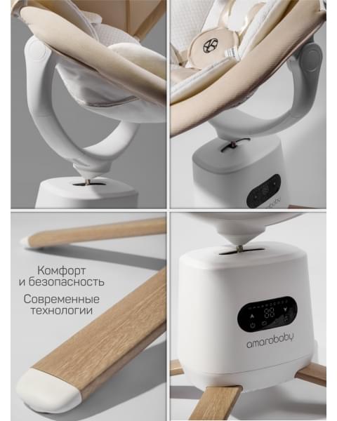 Качели электронные детские Amarobaby Jolly swing, молочный, белый вкладыш